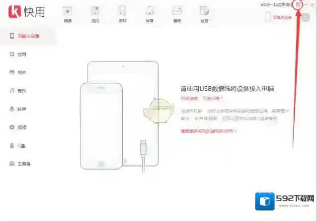 快用苹果助手下载