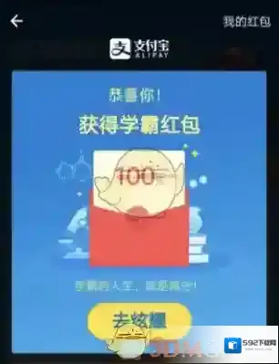 《支付宝》学霸红包获得方法介绍