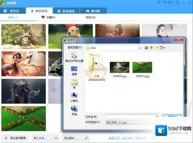 《360壁纸》自动更换壁纸方法介绍