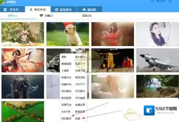 360壁纸我的壁纸