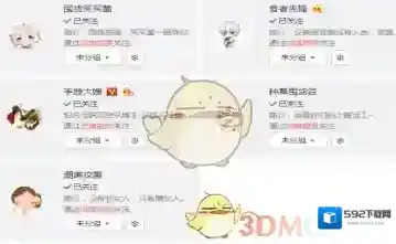 《新浪微博》清除自动关注的人方法介绍