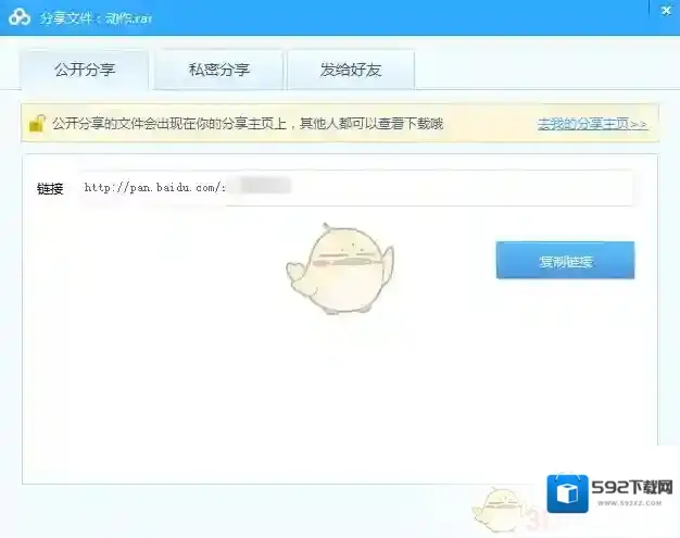 百度网盘点击