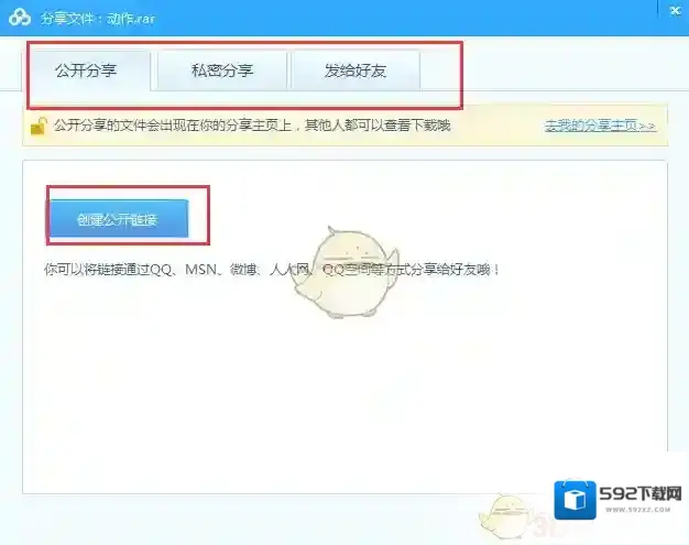 百度网盘好友