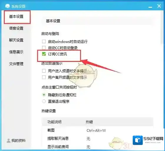 CC直播关闭