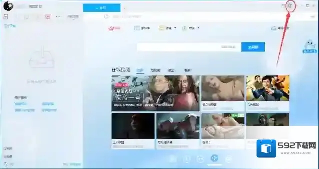 《迅雷》9更换皮肤方法介绍
