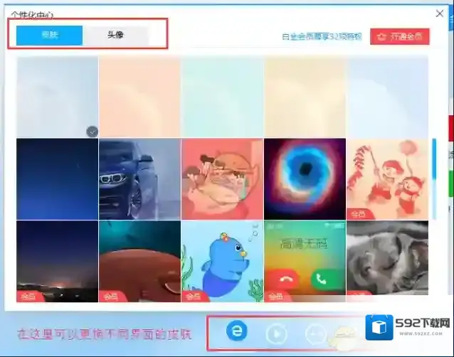 迅雷皮肤中心