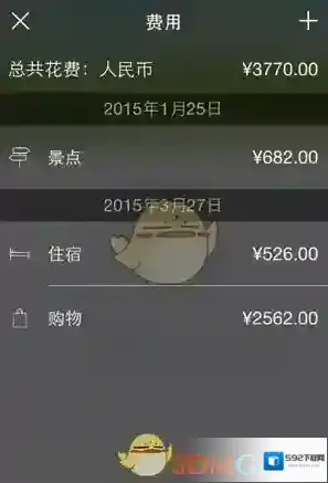 步步行程助手开销