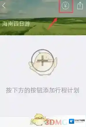 步步行程助手行程助手