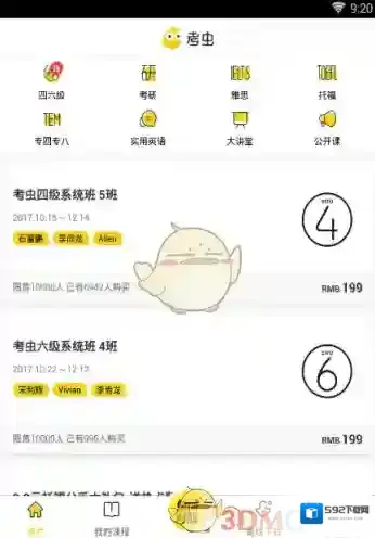 考虫英语我们可以