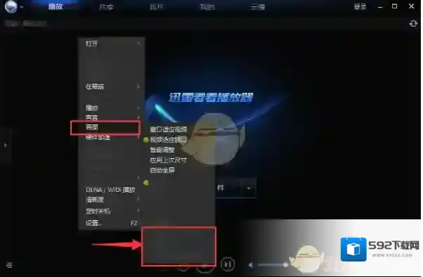 《迅雷看看》旋转视频画面方法介绍