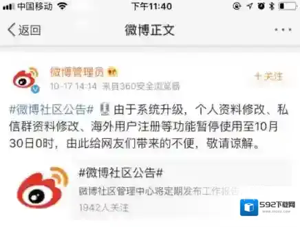 《新浪微博》个人资料无法修改原因说明