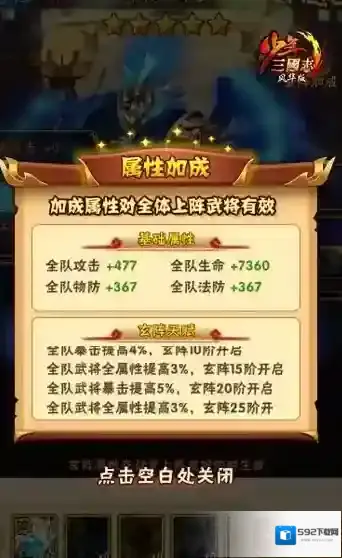 少年三国志武将