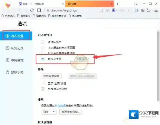 净网大师浏览器