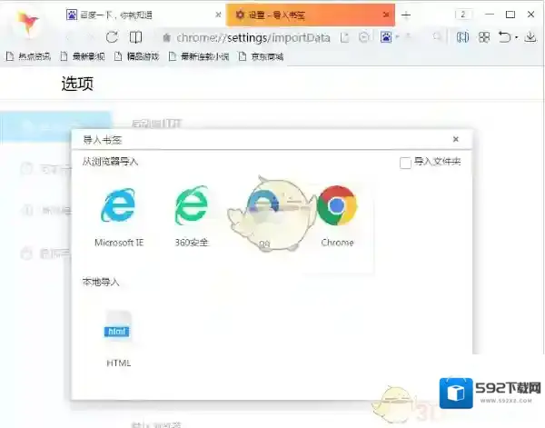 净网大师书签