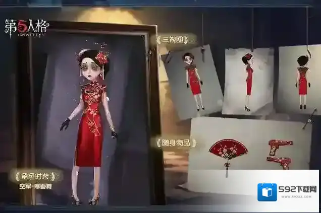 第五人格寒香