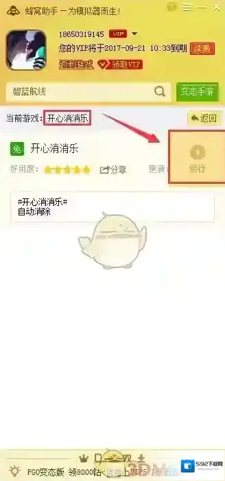 开心消消乐安卓模拟器