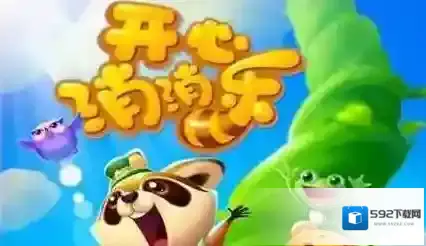 开心消消乐手游电脑版