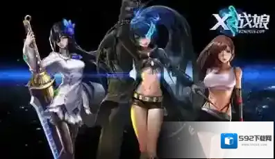 X战娘2战娘