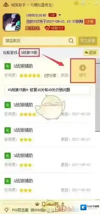 X战娘2安卓模拟器