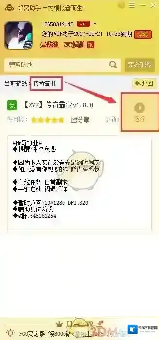 传奇霸业运行