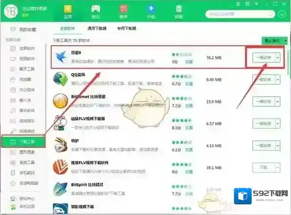 迅雷就可以
