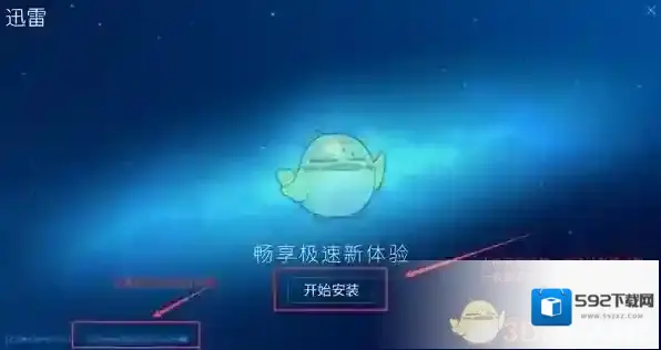 迅雷点击
