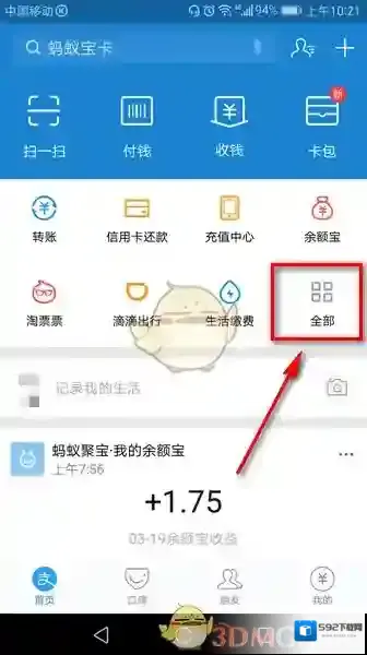 《支付宝》口令红包领取方法介绍