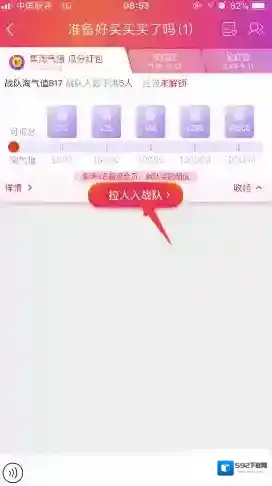 《淘宝网》双十一战队把好友拉入战队方法介绍