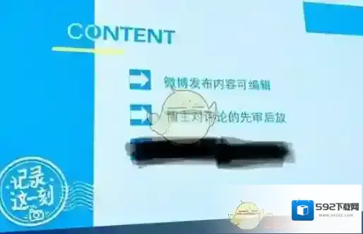《新浪微博》新增已发布内容修改功能