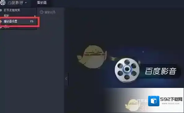 百度影音开机
