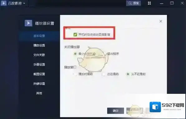 百度影音选项