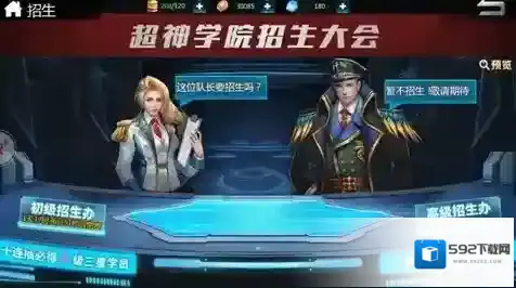 超神学院就可以