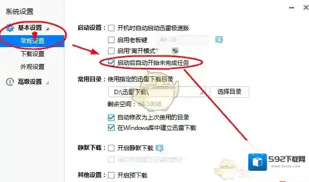 迅雷主菜单