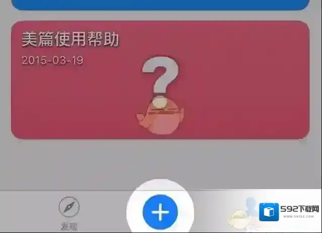 《美篇》导入图片方法介绍