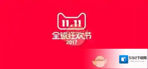 淘宝天猫双十一福利红包领取方法介绍