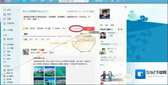 新浪微博内容