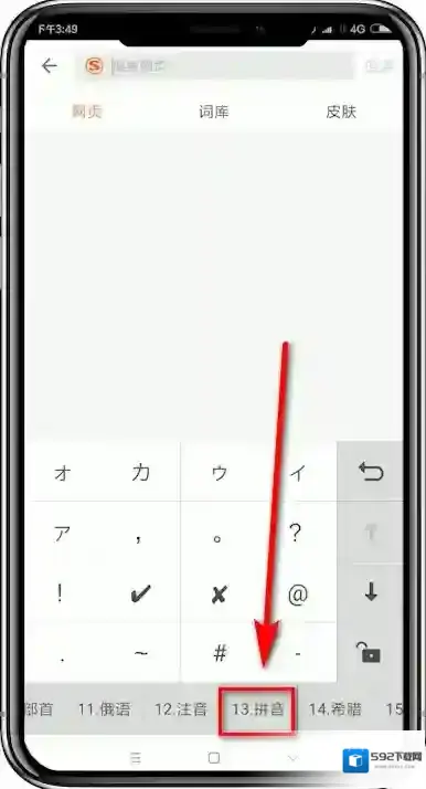 搜狗输入法输入