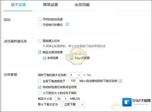 迅雷设置