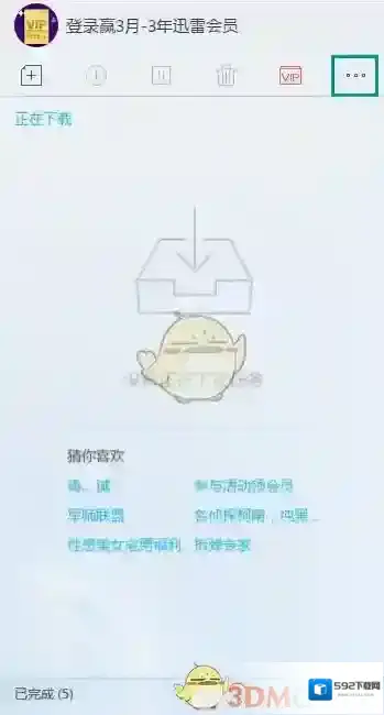 迅雷下载