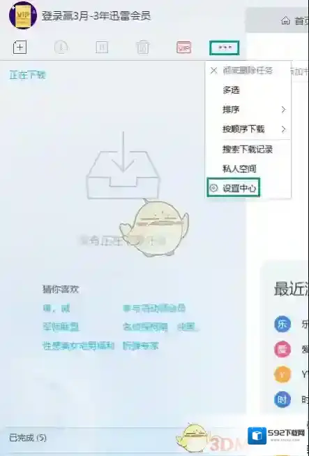 迅雷中心