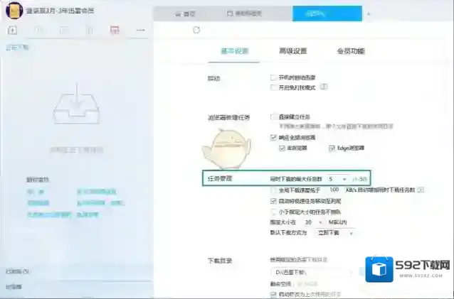 迅雷下载任务