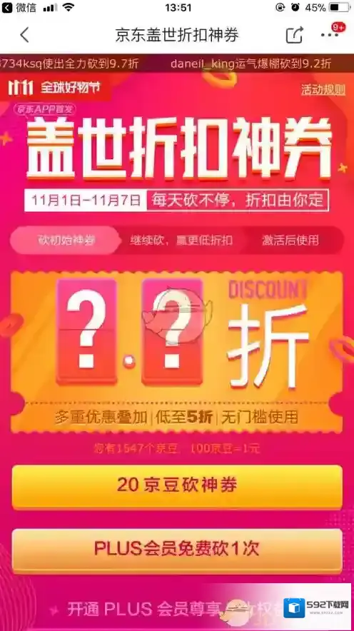 《京东》盖世折扣神券使用方法及规则相关说明