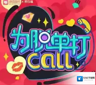 《QQ》为脱单打call活动玩法介绍
