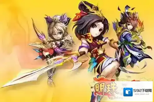 新明珠三国刺客装备