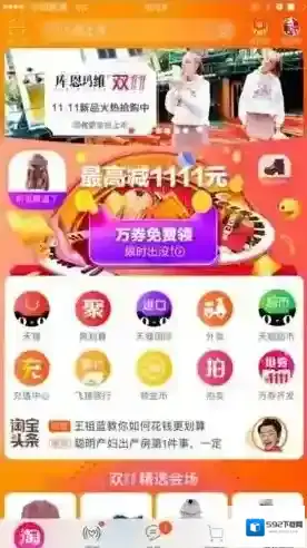 《淘宝网》万卷免费领活动玩法介绍