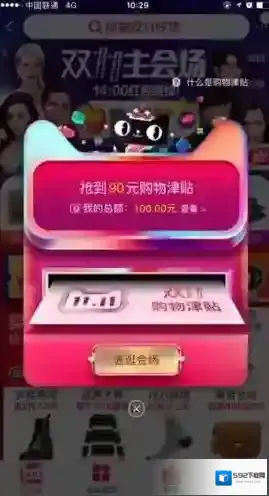 淘宝网万券