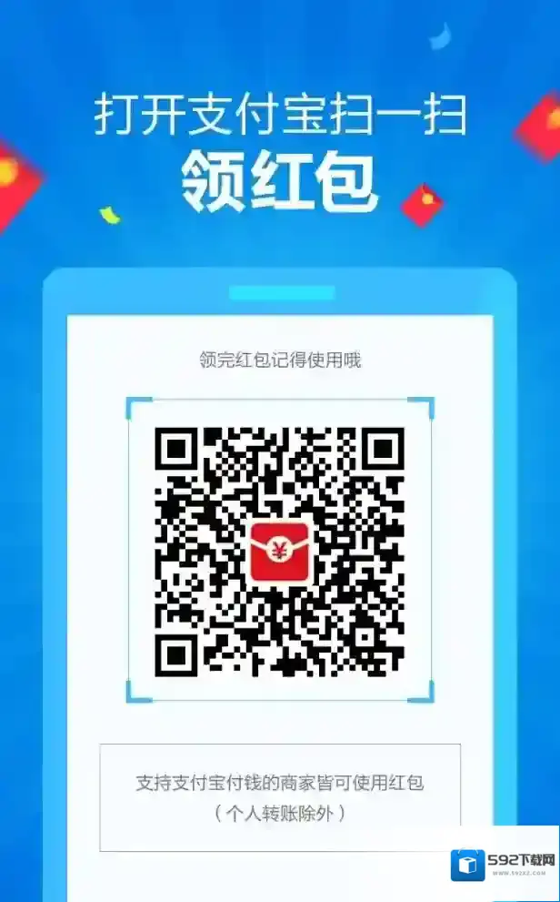 《支付宝》推荐有赏金活动二维码分享