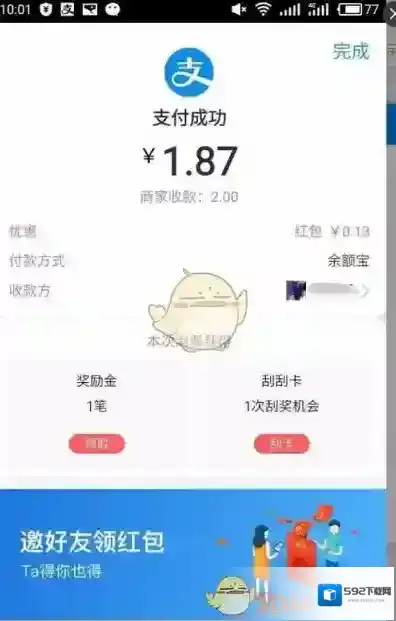 支付宝付款