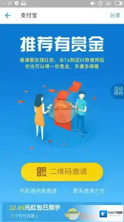 支付宝赏金