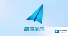 高德地图改地址的具体操作步骤